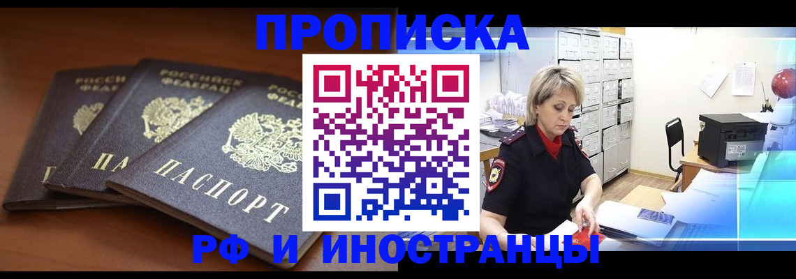 купить прописку в Краснознаменске