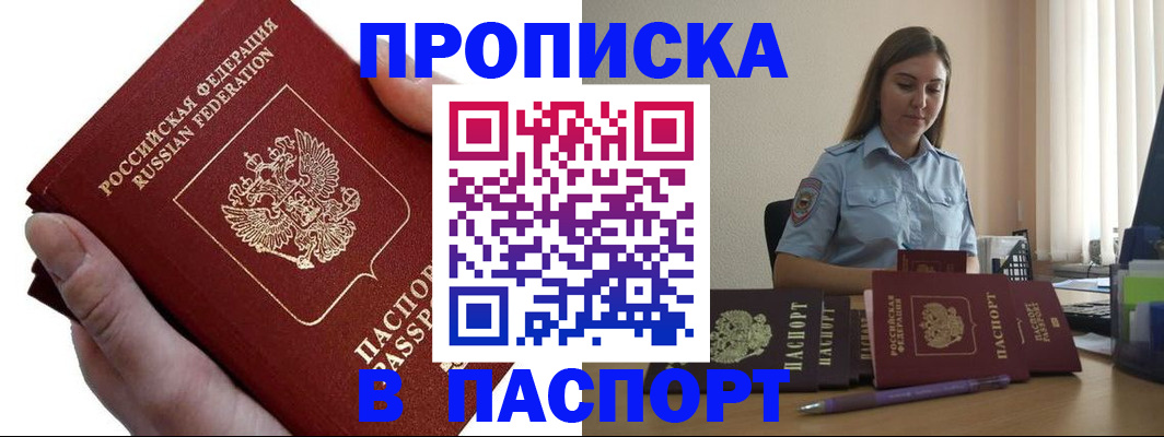 прописка для кредита в Краснознаменске