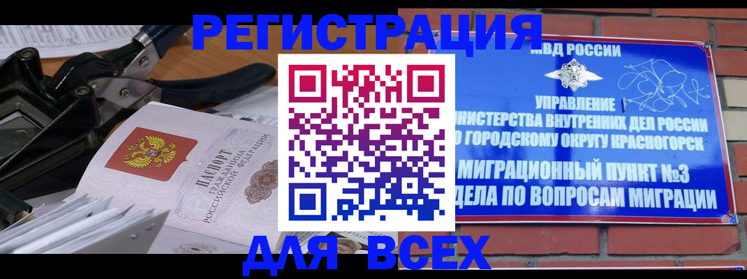 временная регистрация госуслуги в Краснознаменске